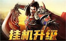 超变网页传奇法师冰咆哮强化控场